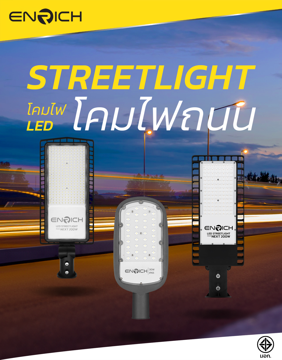 โคมไฟถนน LED