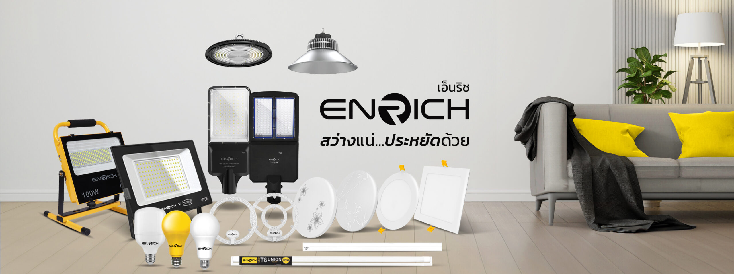 ENRICH LIGHTING