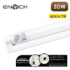 ชุดราง-LED-Full-Set-T8-ENRICH-WISDOM-20W