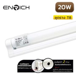 ชุดราง-LED-Full-Set-T8-ENRICH-WISDOM-20W