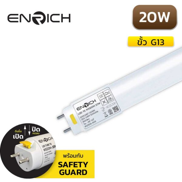 หลอดไฟ-LED-T8-ENRICH-WISDOM-PLUS-20W