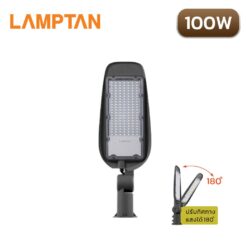 โคมไฟถนน LED 100W LAMPTAN TANK