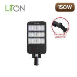 โคมไฟถนน LED 150W LITON STREET PRO
