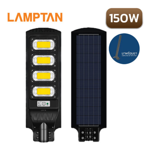 โคมไฟถนนโซล่าเซลล์-LED-150W-LAMPTAN-SMART-SENSOR-SHINIC