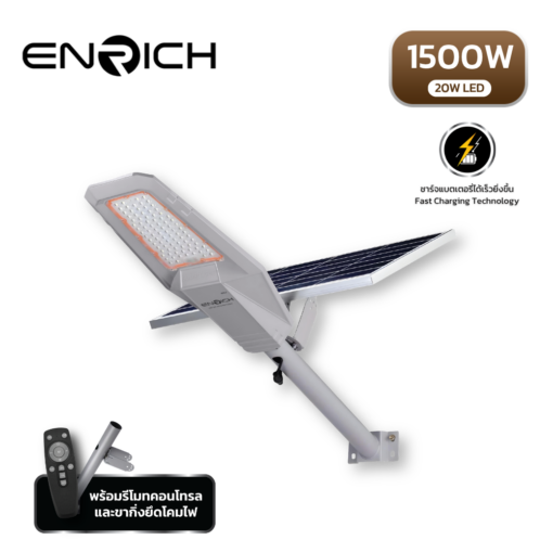 โคมไฟถนนโซล่าเซลล์ LED ENRICH EN-1500