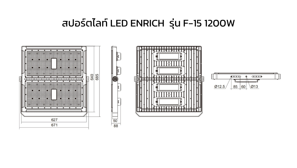 ขนาดสปอร์ตไลท์ LED ENRICH รุ่น F-15 1200W