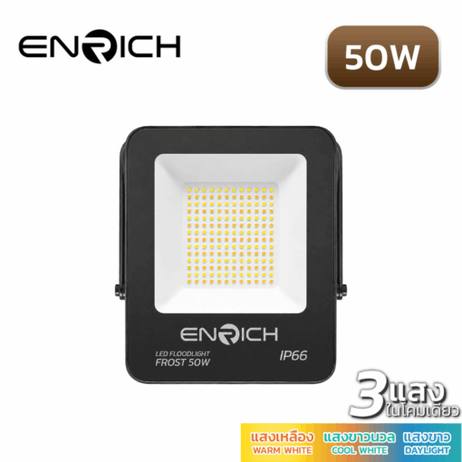 สปอร์ตไลท์ LED 50W ENRICH FROST