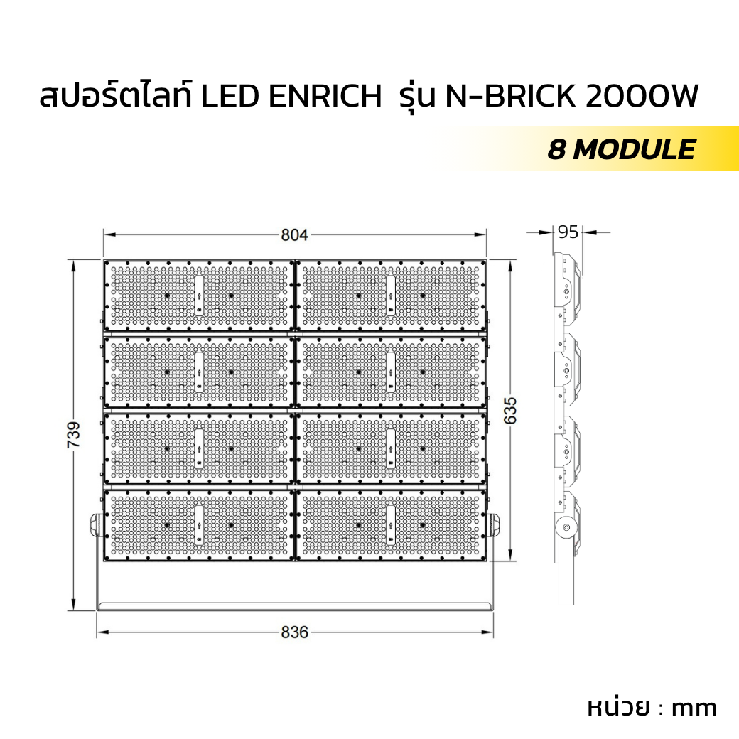 ขนาดสปอร์ตไลท์ LED ENRICH รุ่น N-BRICK 2000W 10kV