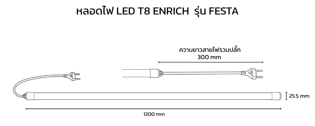 DI-หลอดไฟ LED T8 ENRICH รุ่น FESTA