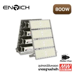 โคมสปอร์ตไลท์ LED ENRICH รุ่น N-BRICK 800W